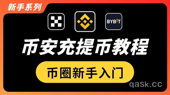 币安充提币新手入门教程|币安充U提U实战演示|转USDT 到欧易OKX交易所详细步骤演示,USDT 提币网络怎么选?如何选链最省手续费?ERC20/TRC20/BEP20 提现有什么区别?|暗夜飞行-