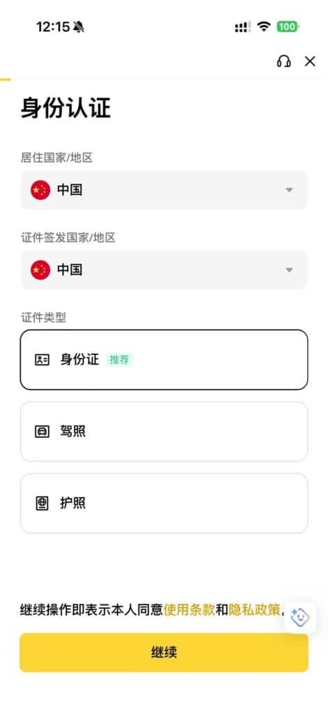  币安身份认证界面