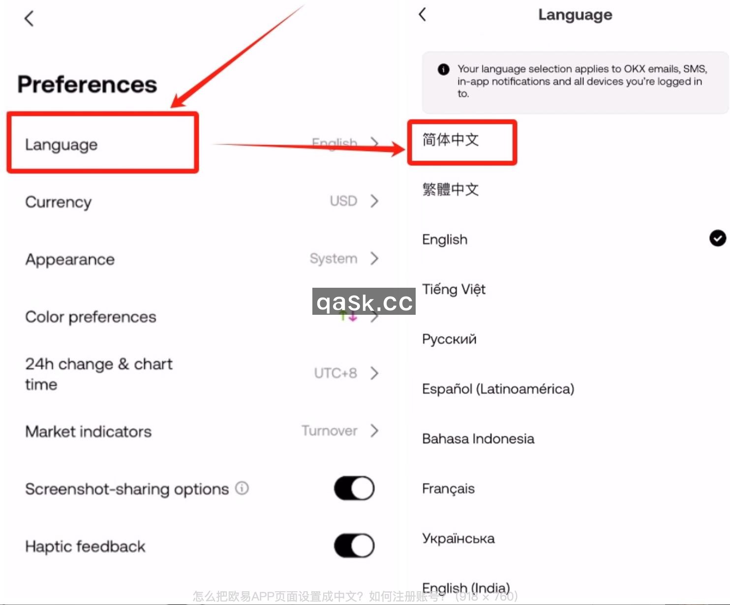 OKX APP 中文设置教程